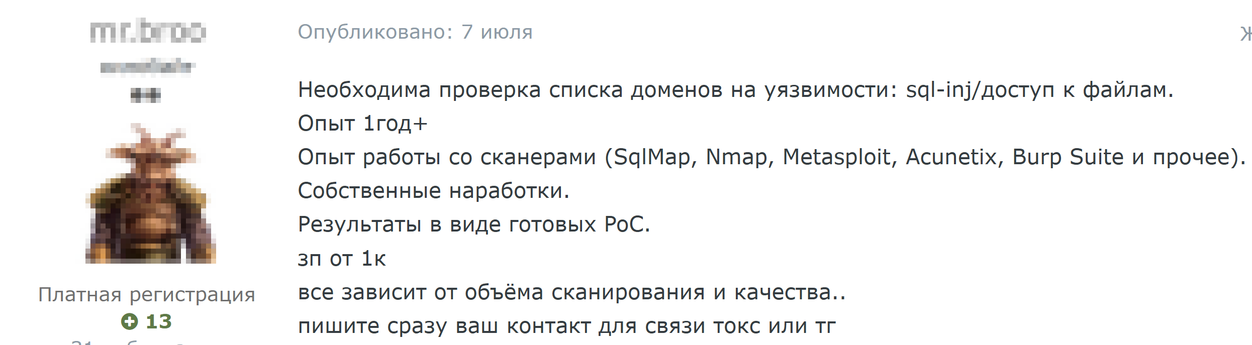 Рисунок 12. Объявление о покупке услуг по поиску уязвимостей