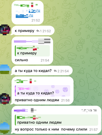 Рисунок 14. Сообщение от участника чата о приватной передаче базы данных