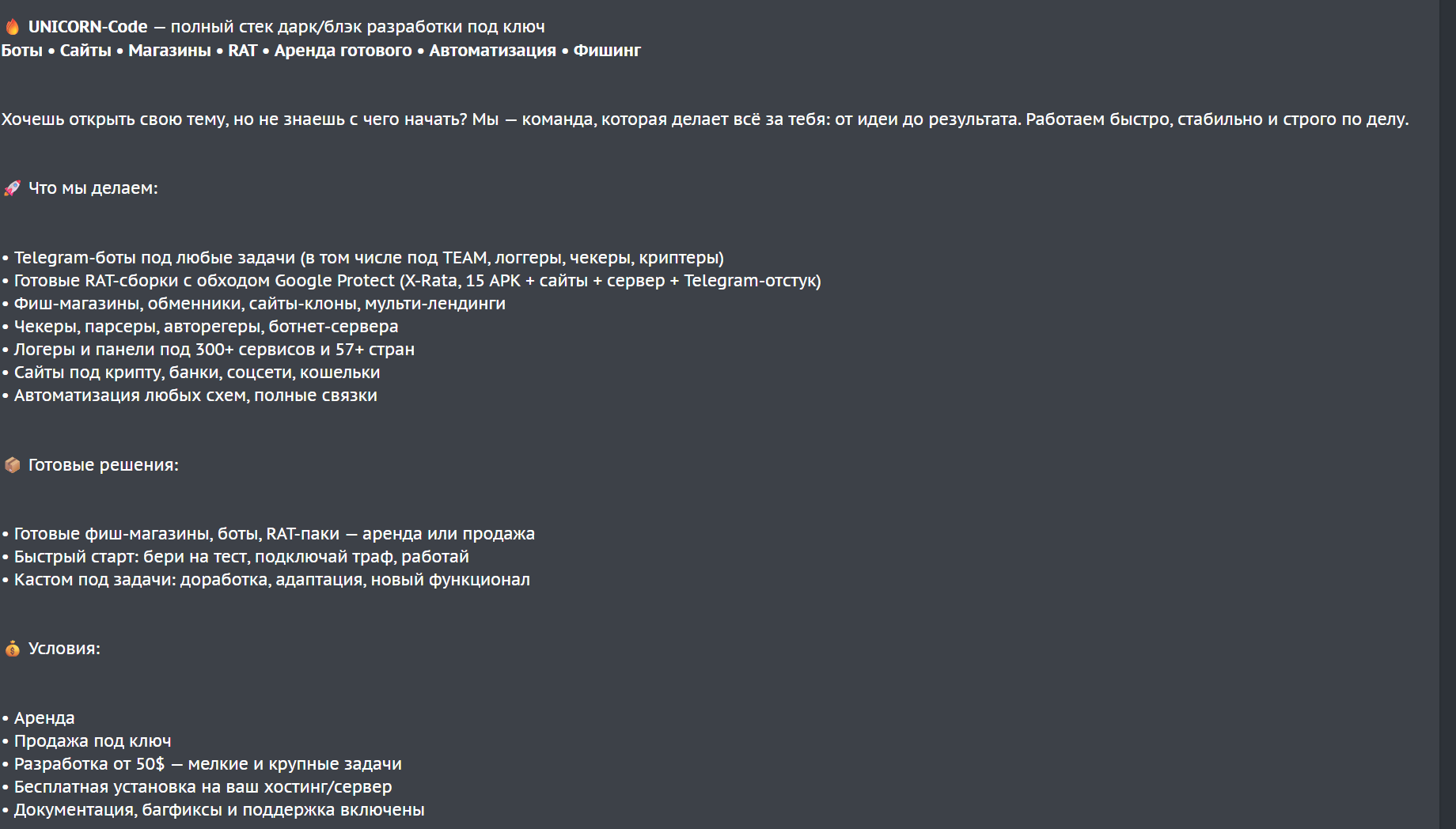 Рисунок 14. Предложение услуг по разработке различных инструментов