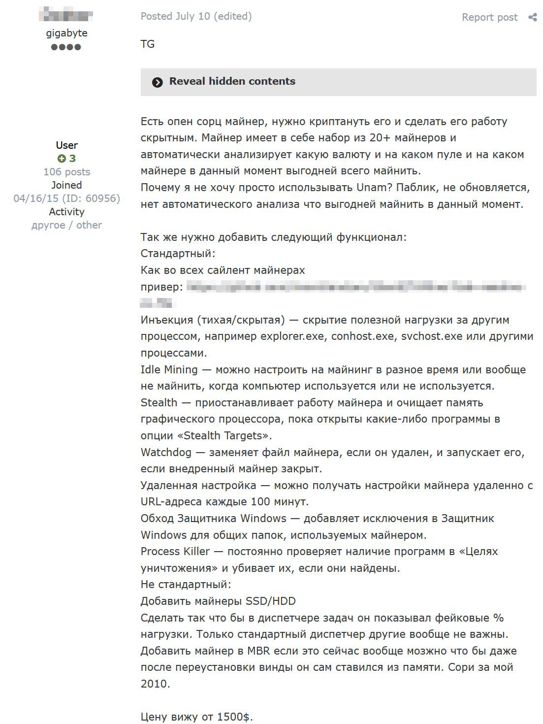 Рисунок 15. Объявление о покупке услуг по доработке майнера