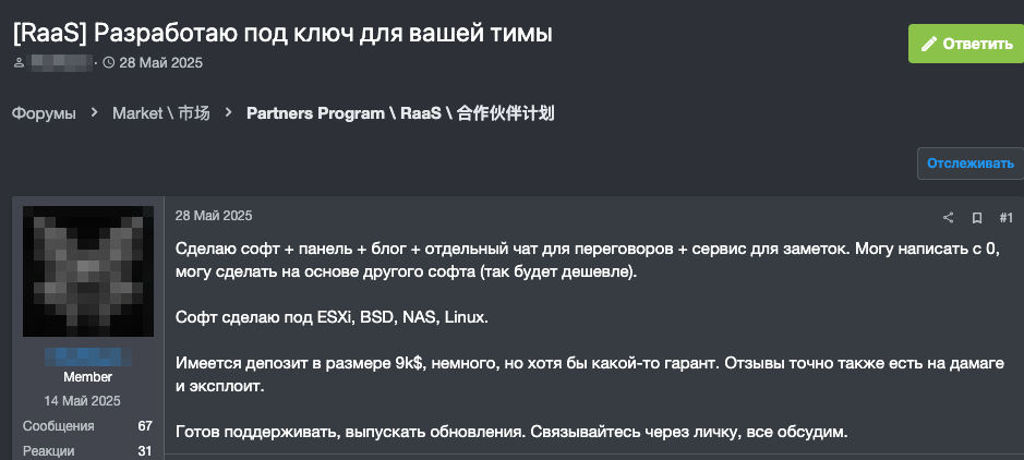 Рисунок 16. Предложение услуг по разработке шифровальщиков