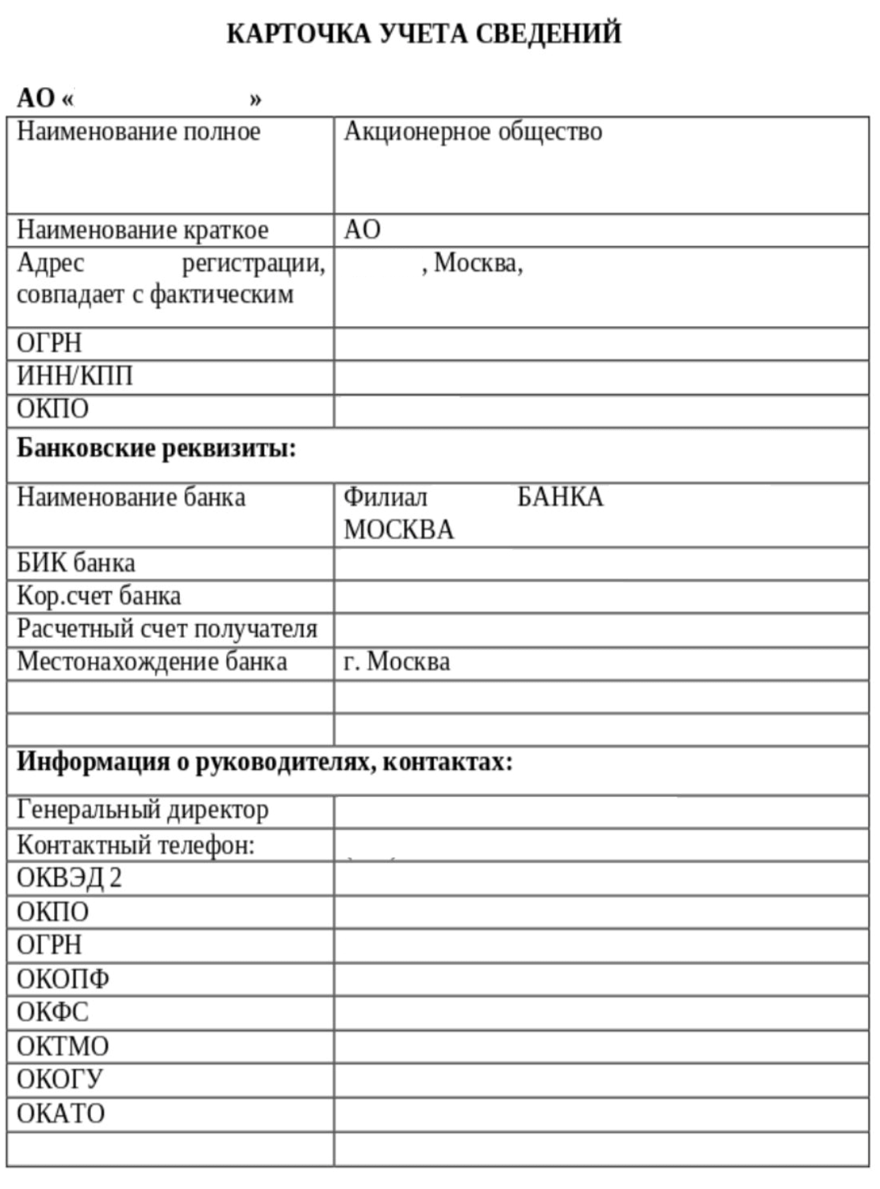 Рисунки 17–19. Документы-приманки: карточка учета сведений, проект договора, техническое задание