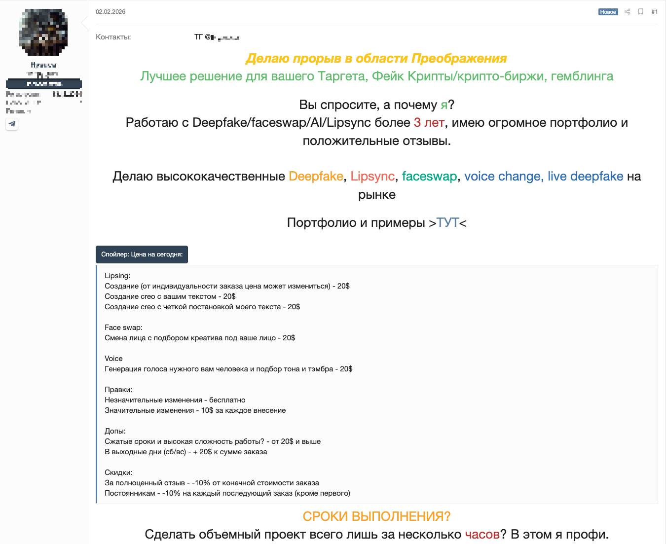 Рисунок 18. Предложение услуг по созданию дипфейков 