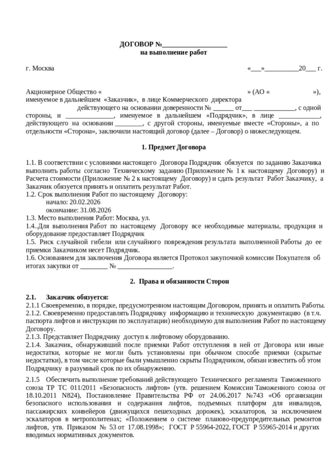 Рисунки 17–19. Документы-приманки: карточка учета сведений, проект договора, техническое задание