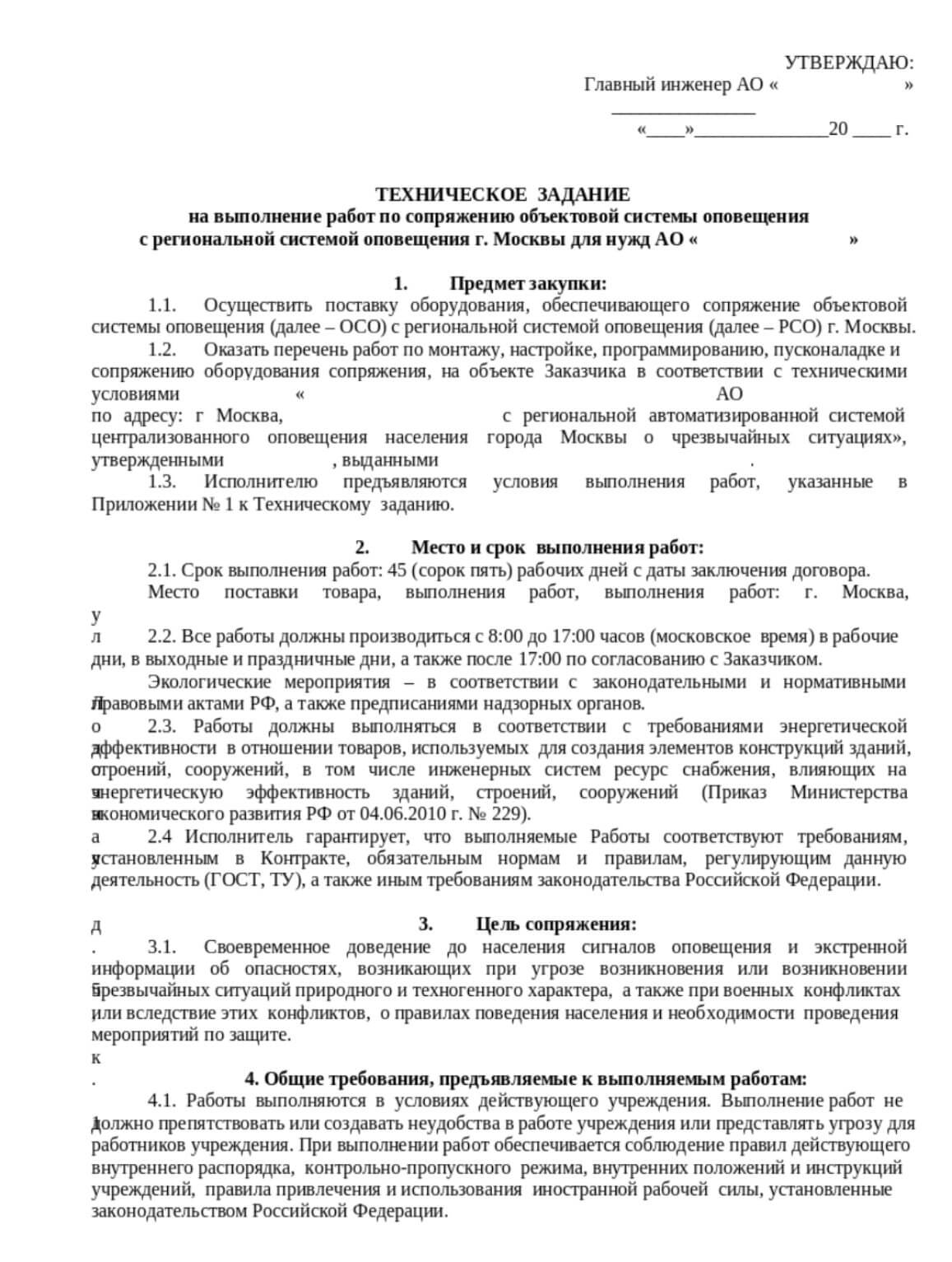 Рисунки 17–19. Документы-приманки: карточка учета сведений, проект договора, техническое задание
