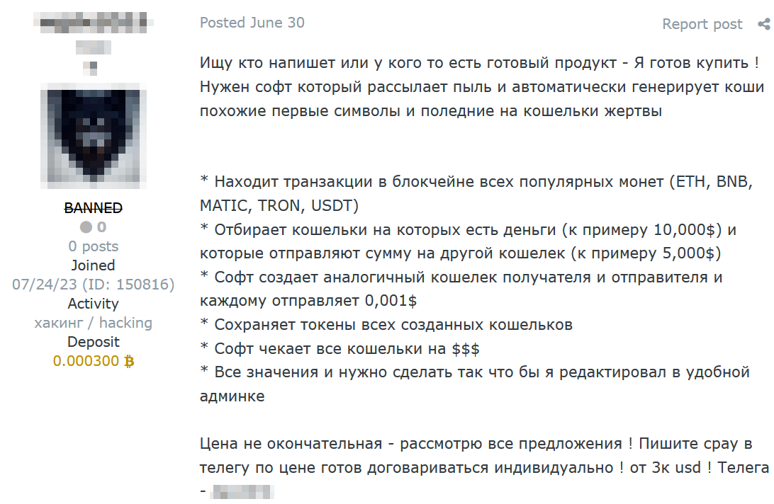 Рисунок 20. Объявление о покупке инструмента для работы с криптовалютными трансакциями