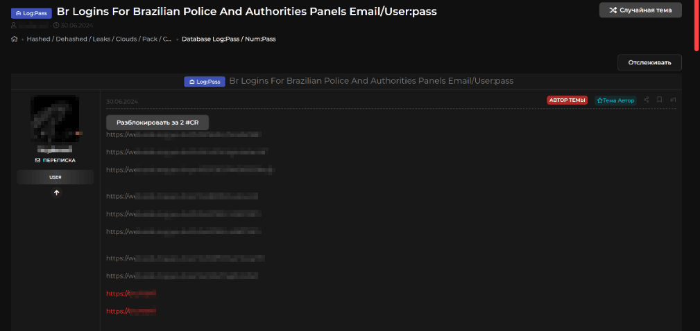 Рисунок 20. Объявление о раздаче доступа к бразильской государственной организации