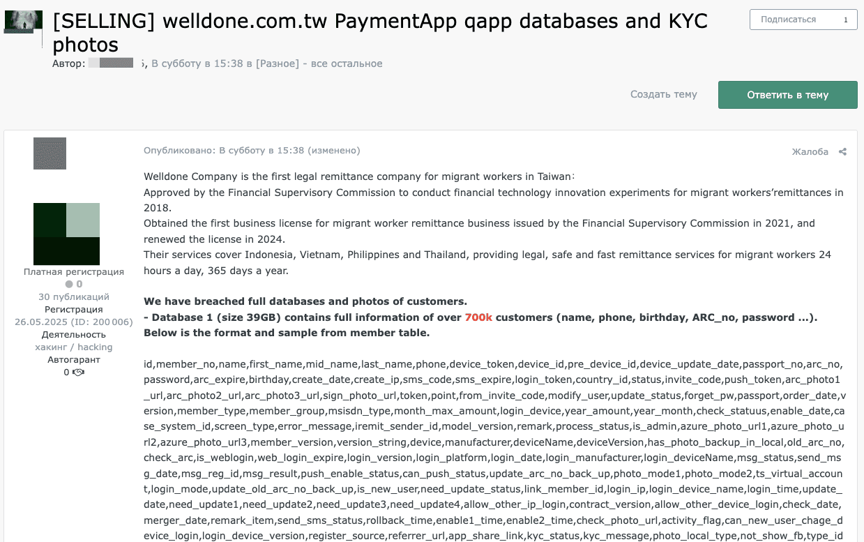 Рисунок 21. Объявление в дарквебе о продаже БД пользователей платежного приложения