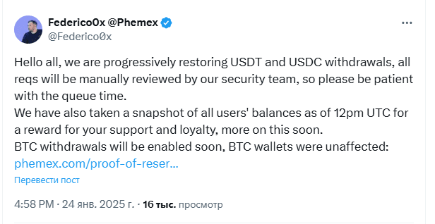 Рисунок 23. Заявление руководителя Phemex о восстановительных работах на бирже