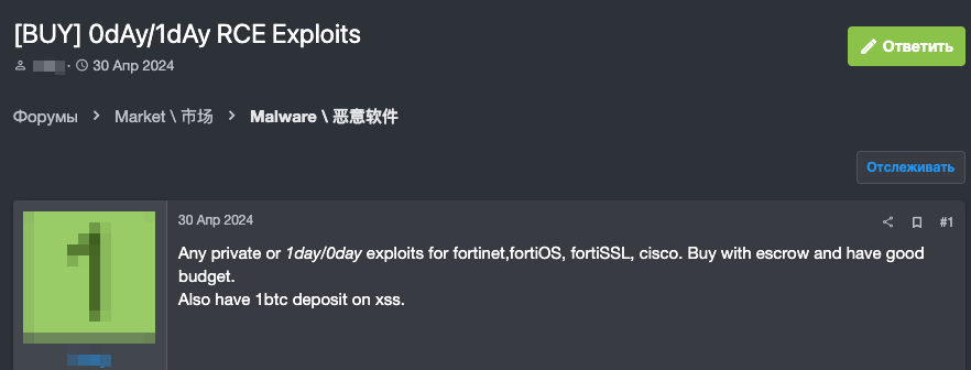 Рисунок 25. Объявление о покупке эксплойтов