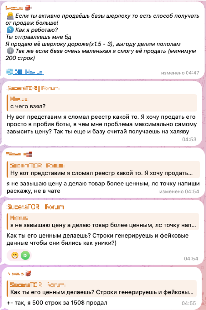 Рисунок 26. Сообщения с предложением заработка за счет расширения продаваемых баз данных 