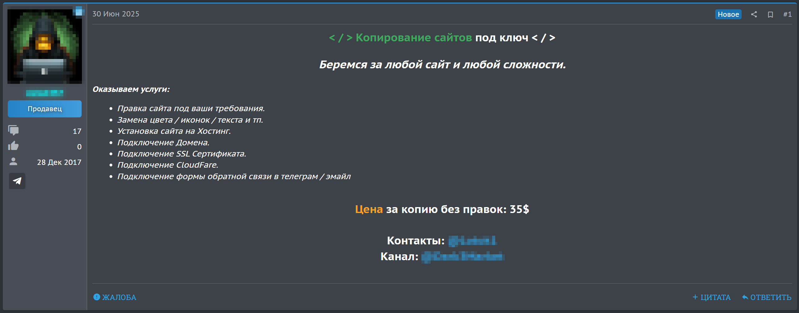 Рисунок 27. Предложение услуги копирования сайтов для фишинга