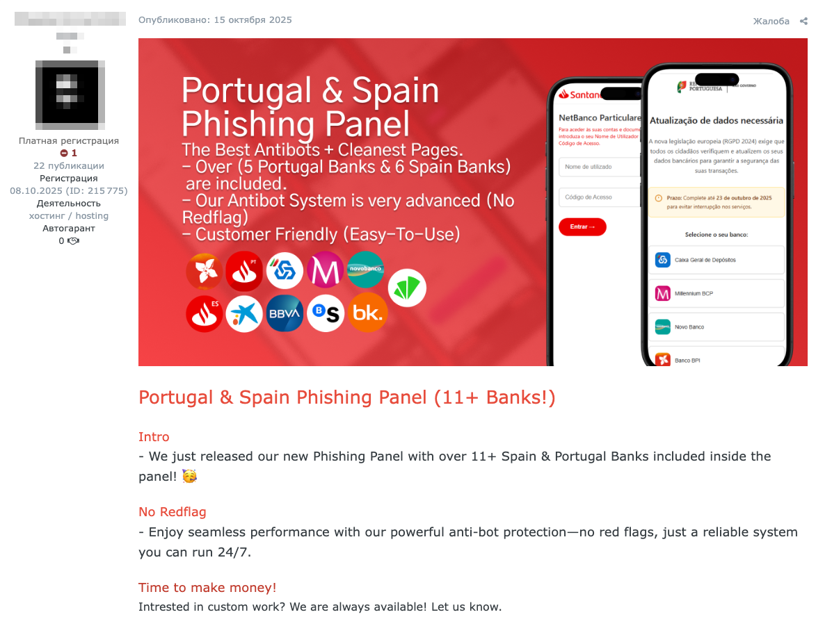 Рисунок 28. Объяление о продаже фишинговой панели