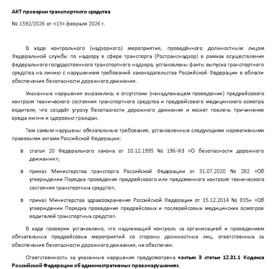 Рисунки 30–31. Документы-приманки: форма пояснений и акт проверки транспортного средства