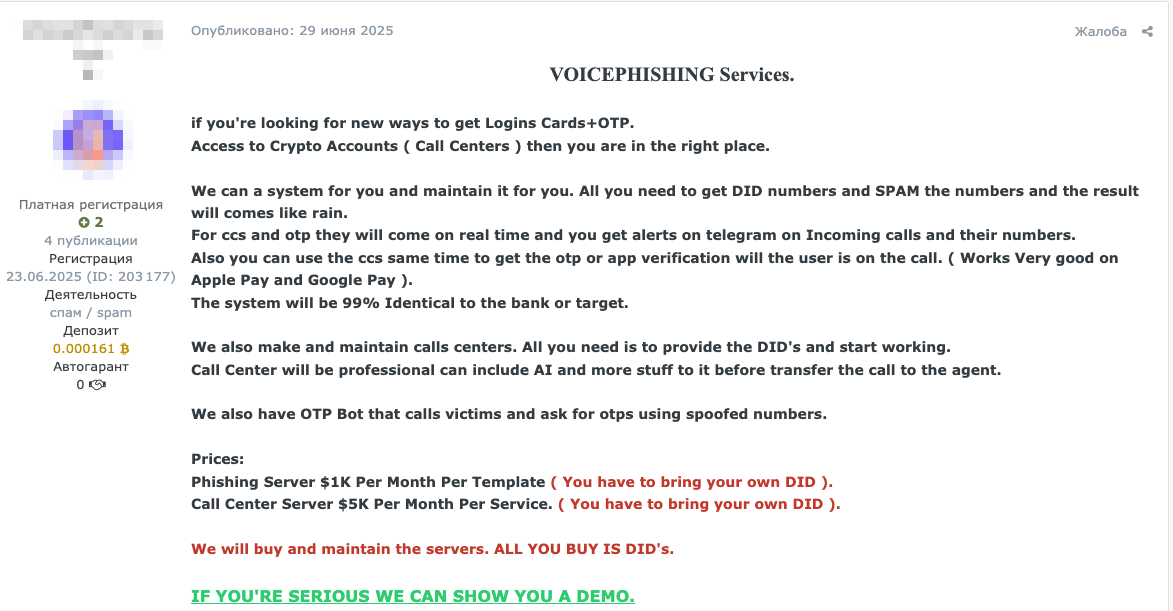 Рисунок 31. Услуги вишинга по подписке