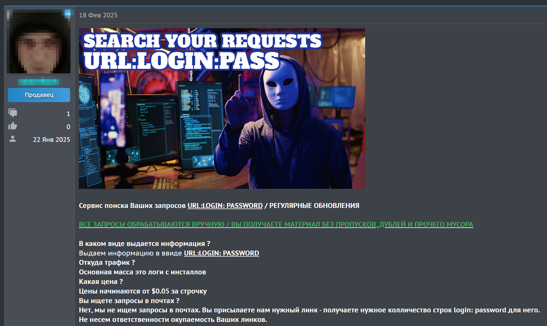 Рисунок 33. Предложение о продаже обработанных журналов стилеров