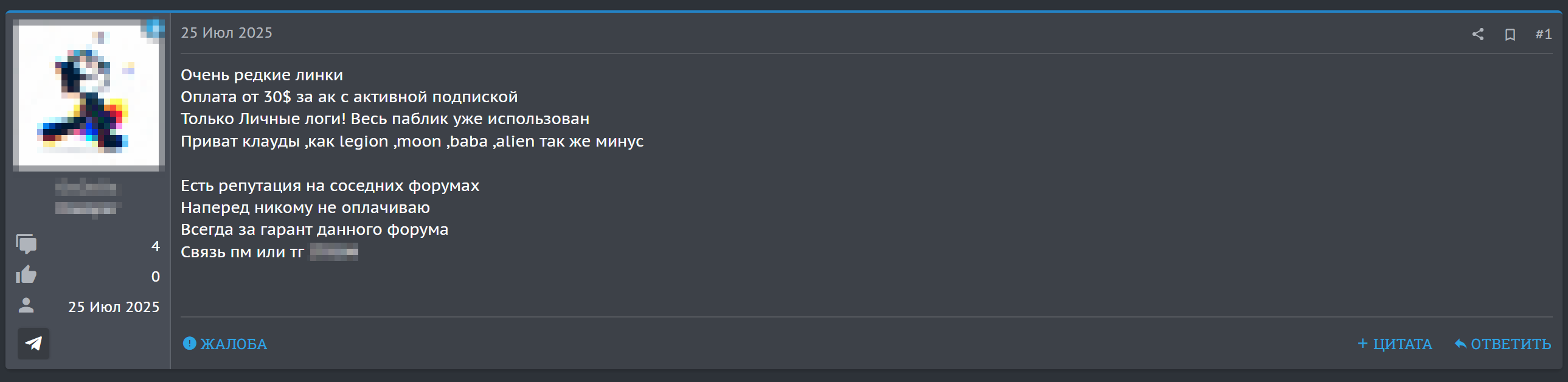 Рисунок 35. Покупка приватных журналов стилера