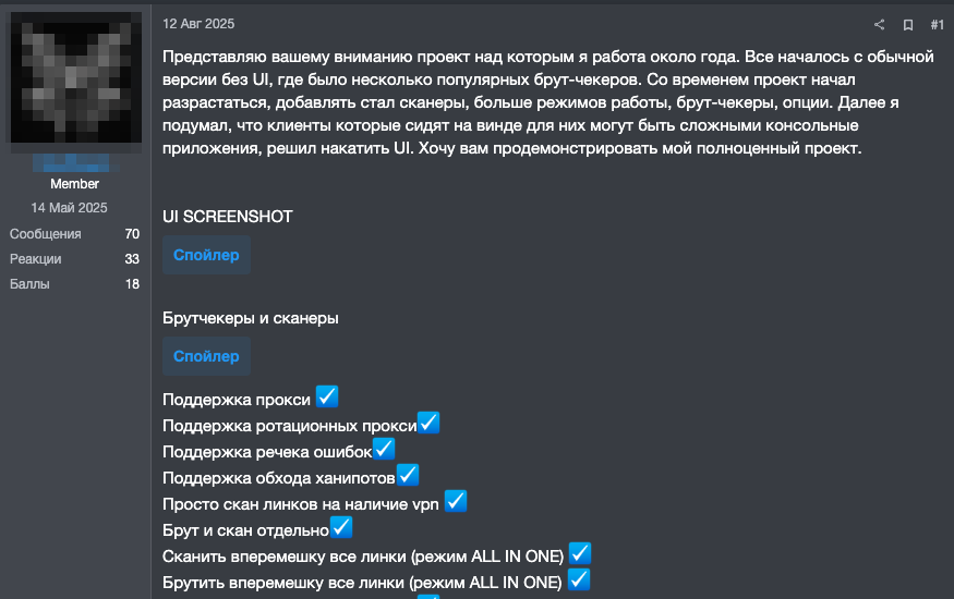 Рисунок 36. Продажа брутчекера
