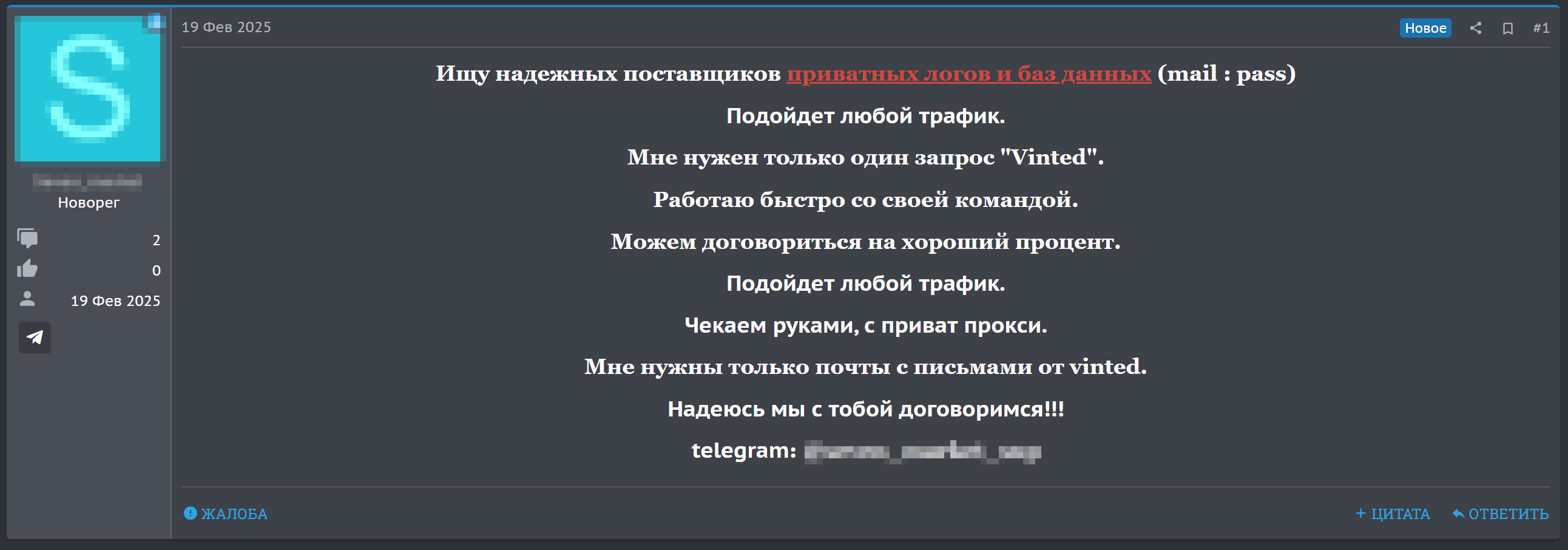 Рисунок 38. Покупка приватных логов с ручной их проверкой