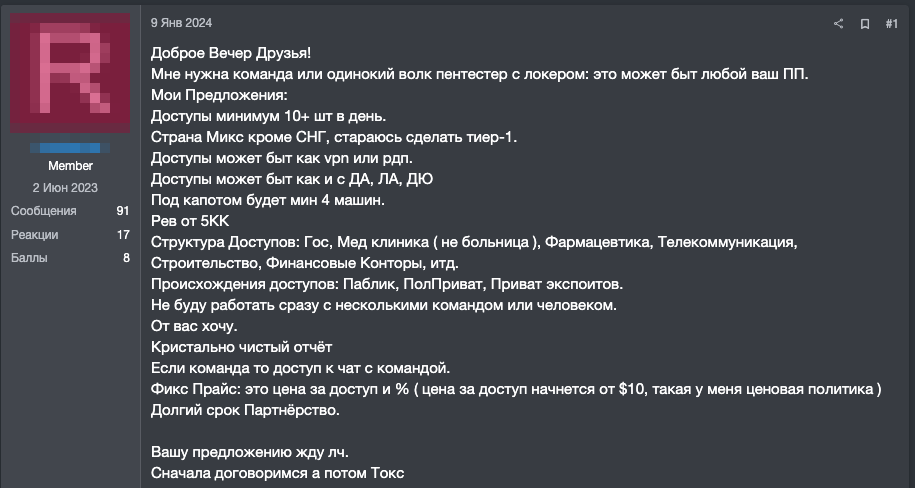 Рисунок 46. Покупка услуги по предоставлению доступов
