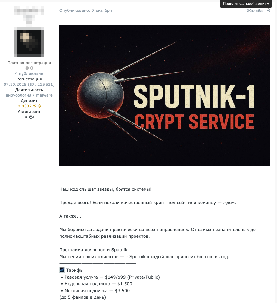 Рисунок 49. Услуга криптора по подписке