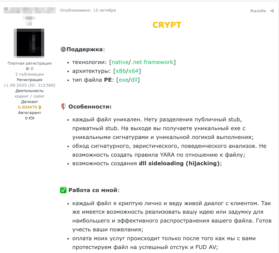 Рисунок 51. Предложение услуг приватного криптования