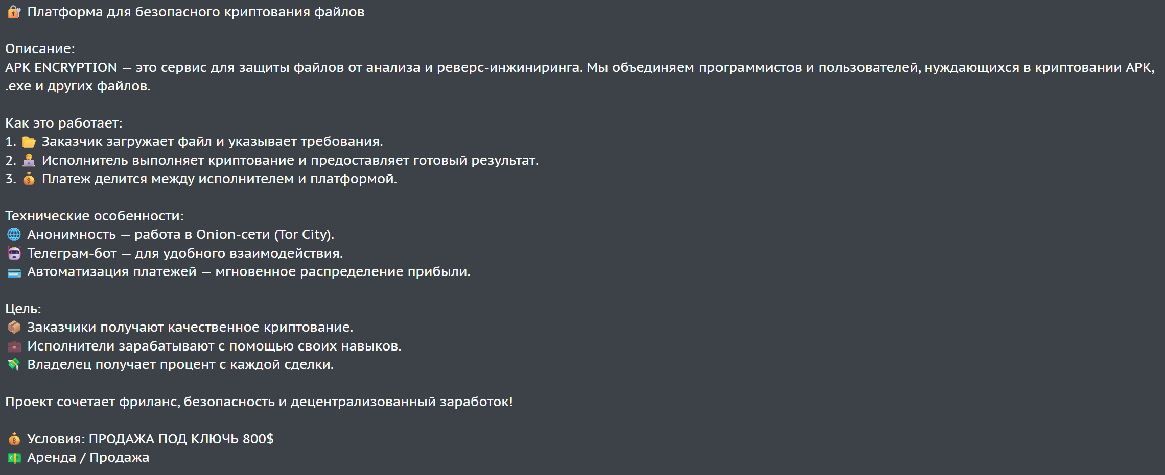 Рисунок 52. Продажа платформы для заработка на криптовании файлов