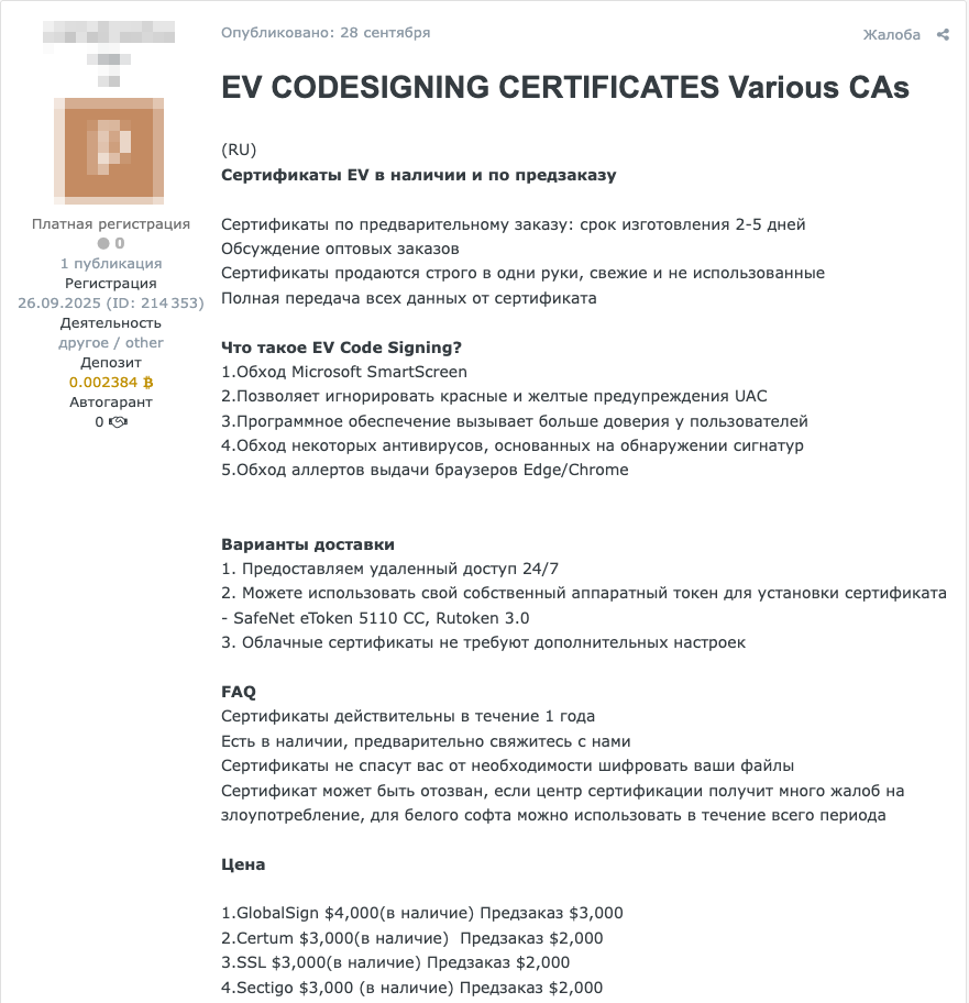 Рисунок 53. Предложение услуги выпуска EV-сертификатов