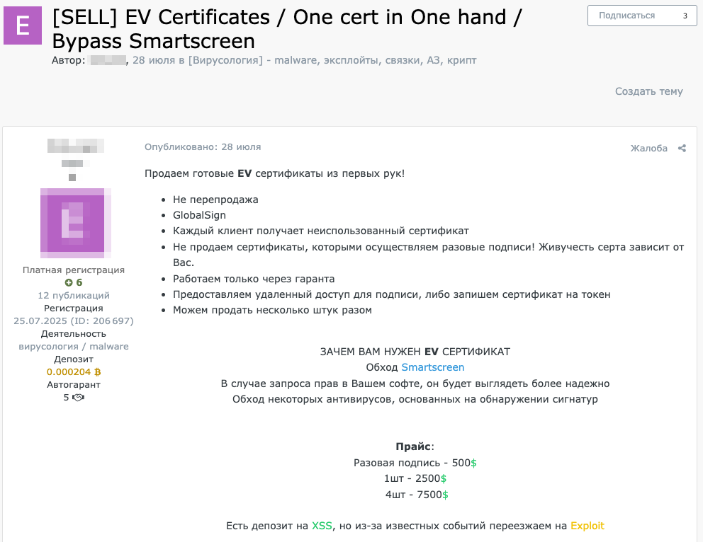 Рисунок 54. Объявление о продаже EV-сертификатов