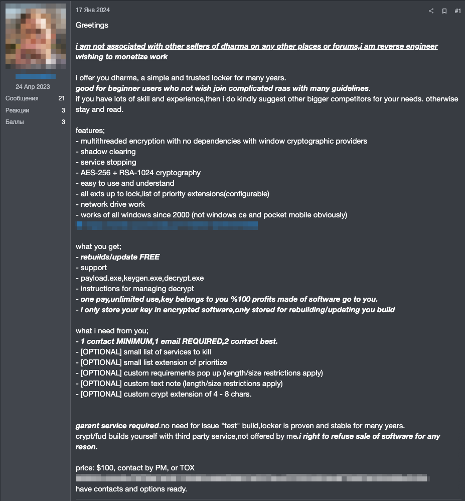 Рисунок 56. Объявление о продаже шифровальщика