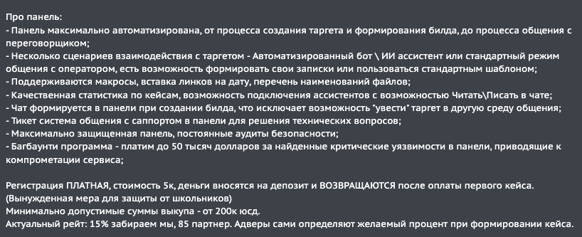 Рисунок 58. Описание панели шифровальщика