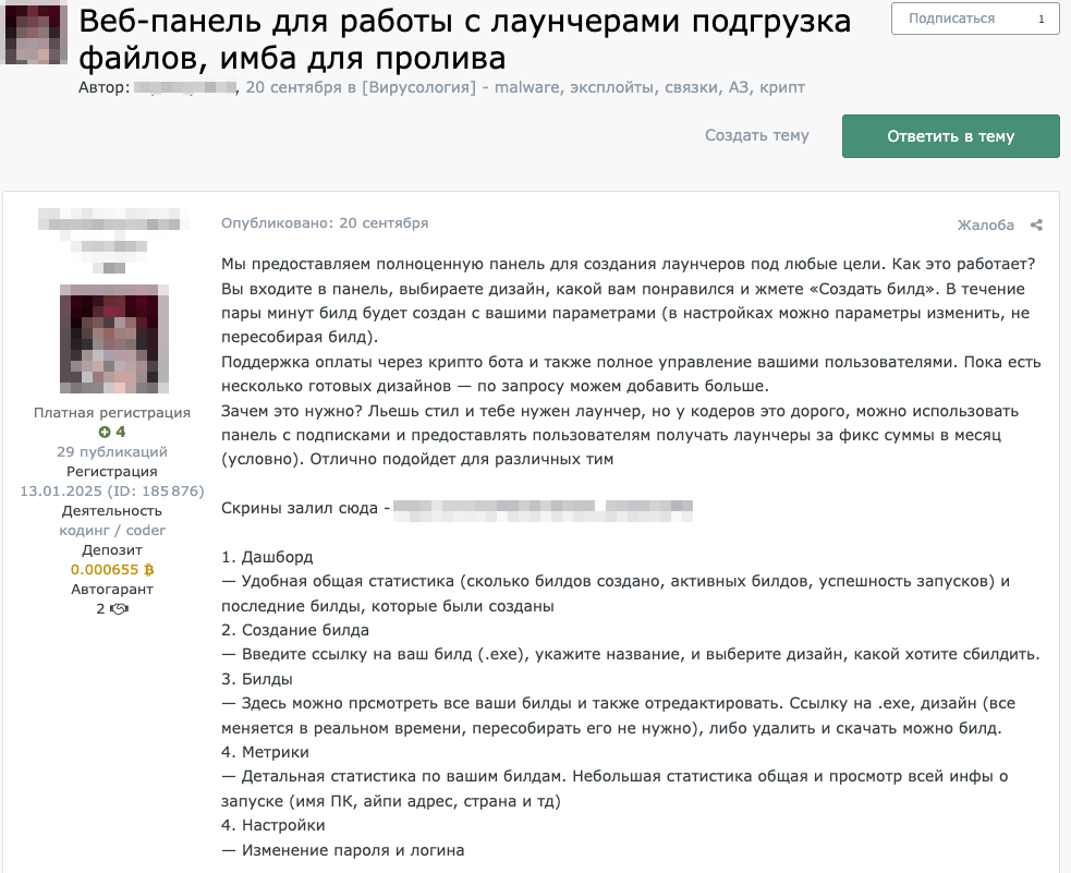 Рисунок 67. Объявление о продаже веб-панели для создания и управления инфостилерами