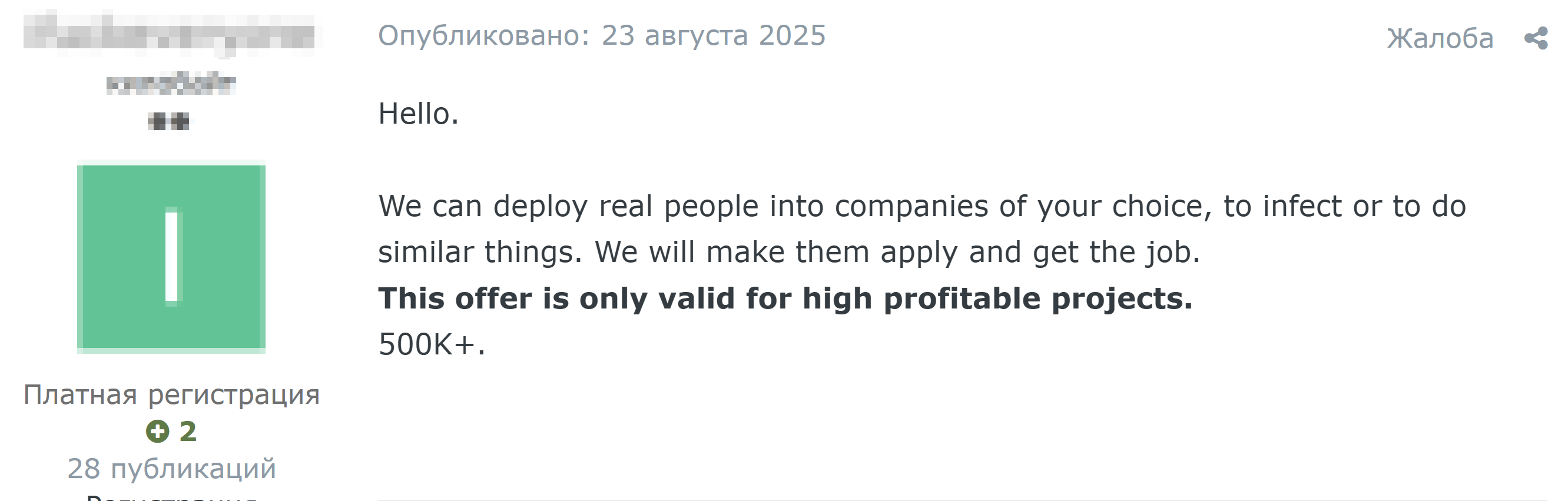 Рисунок 69. Продажа услуг по внедрению в компанию