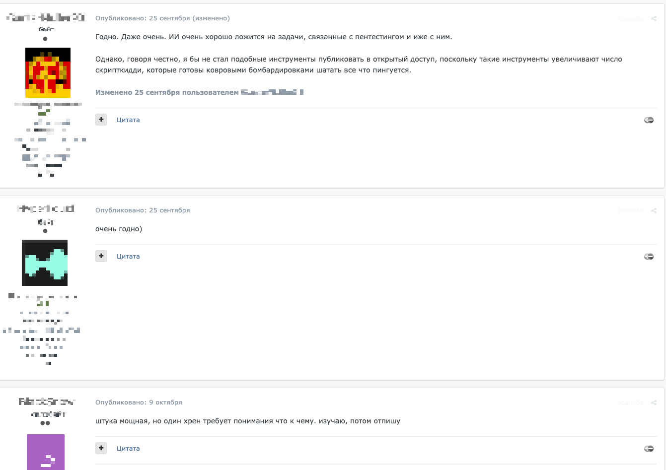 Рисунок 8. Отзывы про использование HexStrike AI