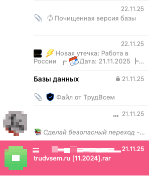 Рисунок 9. Несколько сообщений о раздаче базы