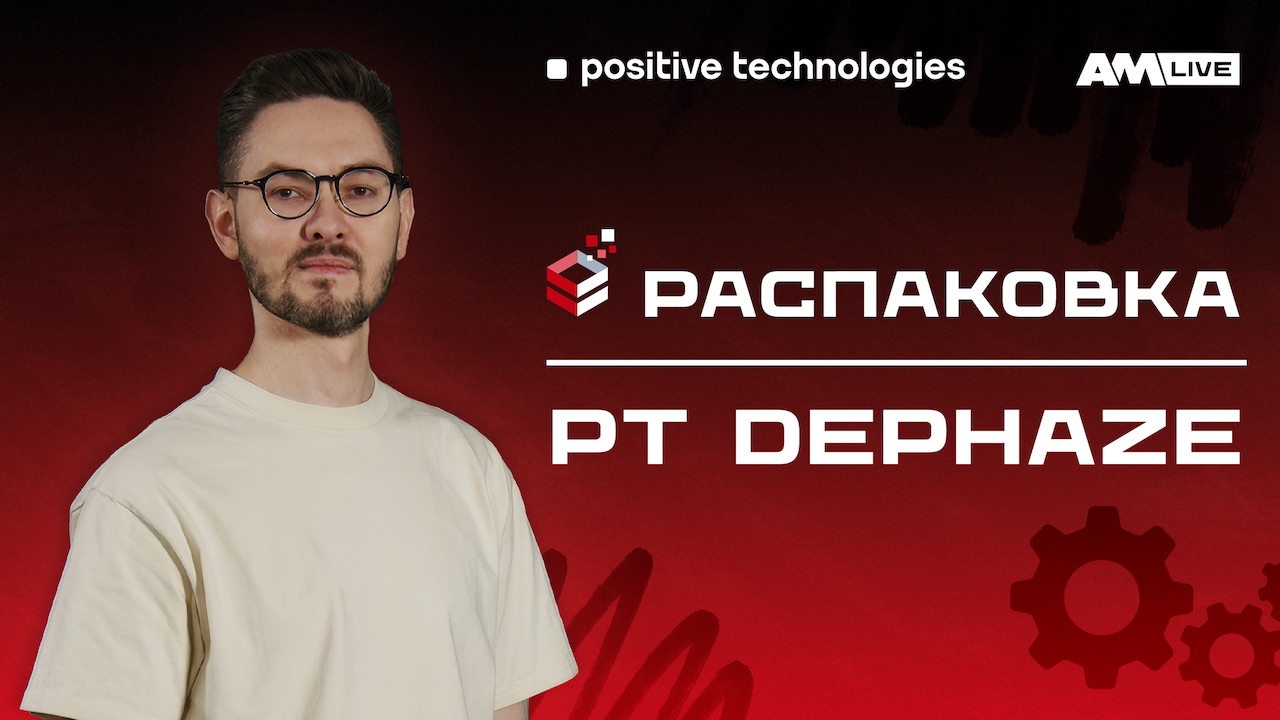 Автопентест инфраструктуры: как PT Dephaze показывает реальные пути атак