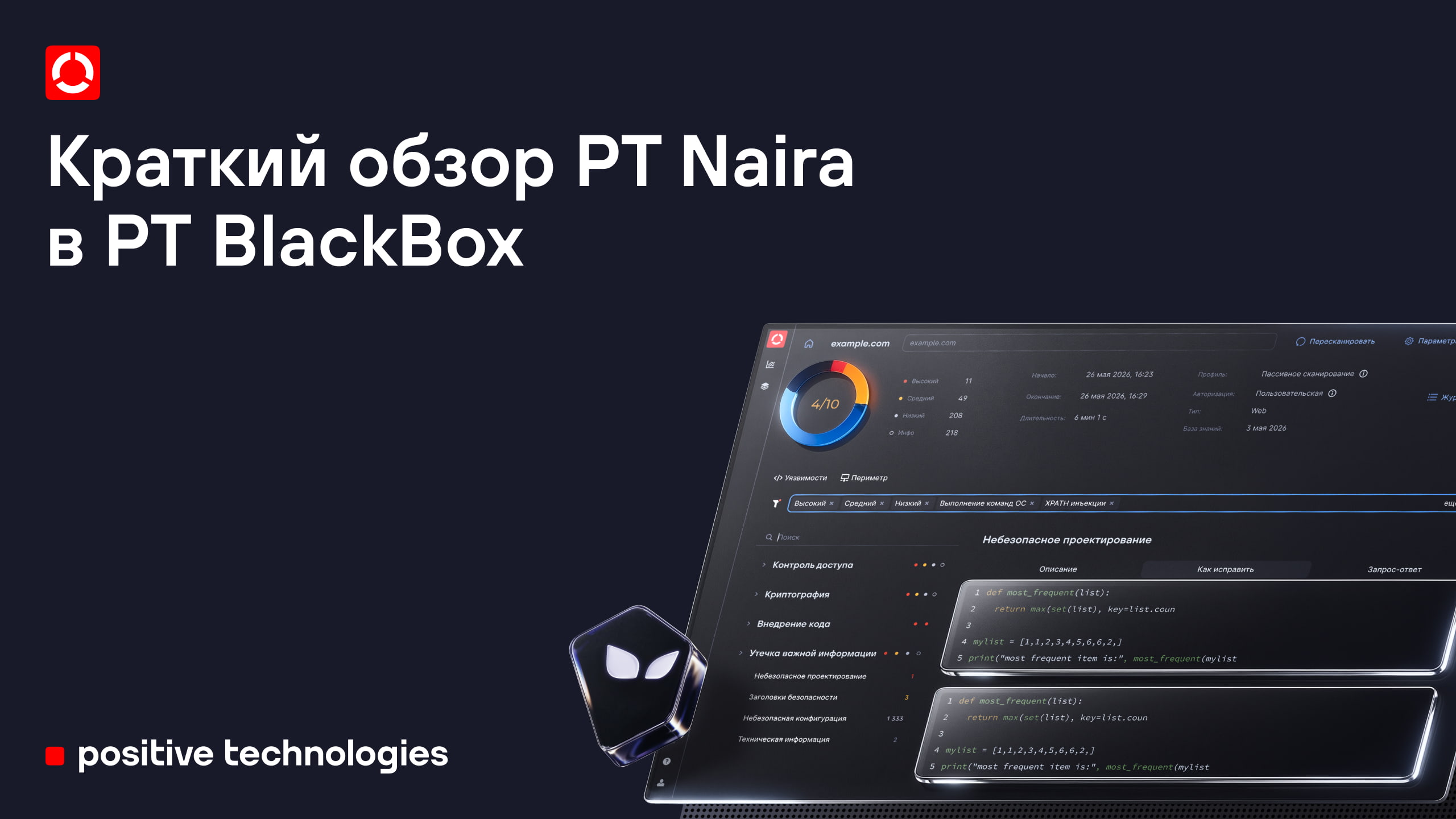 Краткий обзор PT Naira в PT BlackBox