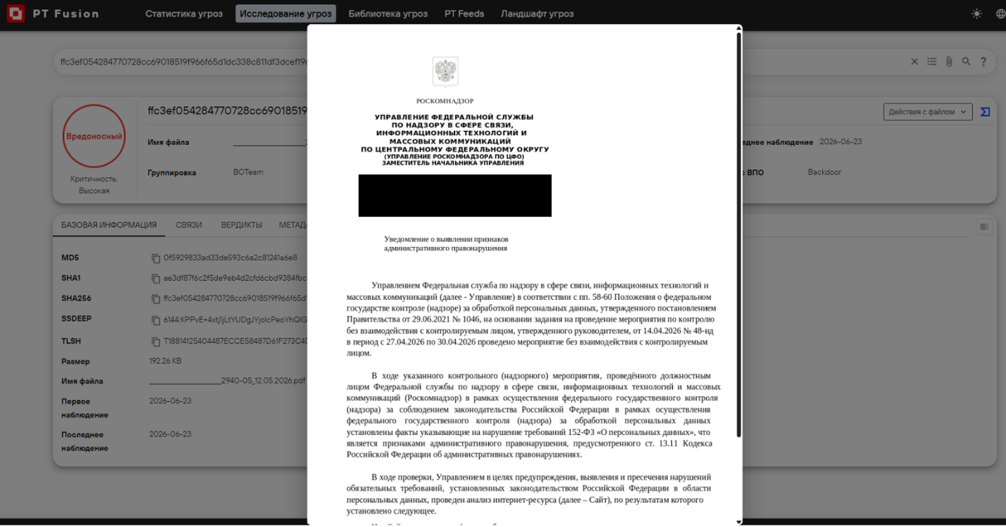 Документы-приманки