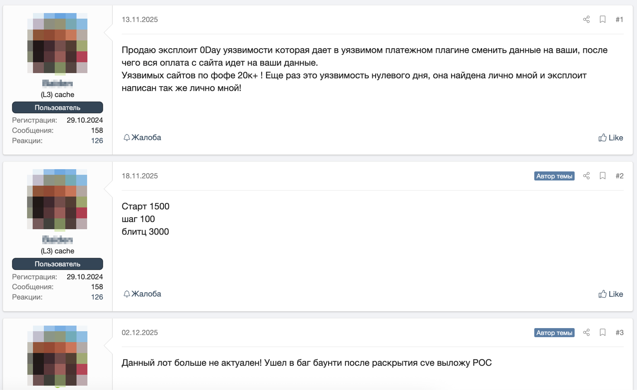 Рисунок 21. Сообщения на теневом форуме о продаже информации об уязвимости, которая затем была передана на багбаунти