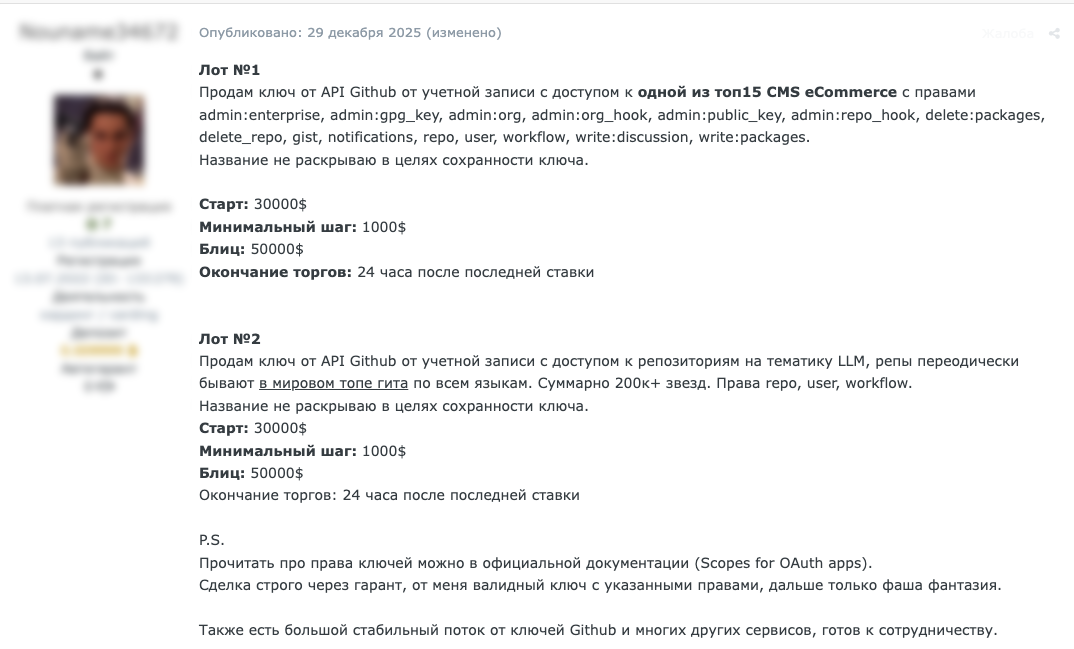 Рисунок 32. Объявление о продаже доступов к API GitHub репозиториев двух приложений 