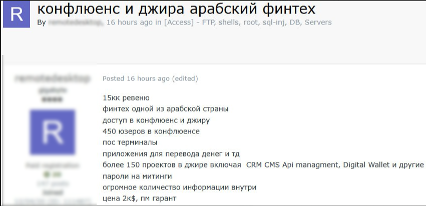 Рисунок 6. Продажа доступа к финтех-компании в Саудовской Аравии