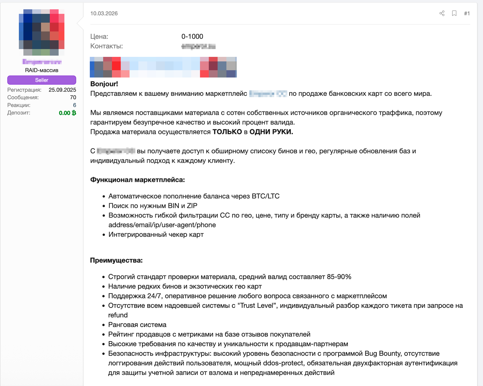 Рисунок 9. Сообщение на теневом форуме с описанием маркетплейса по продаже данных банковских карт