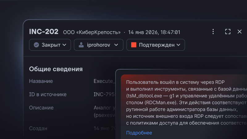 Ускоряет расследования инцидентов